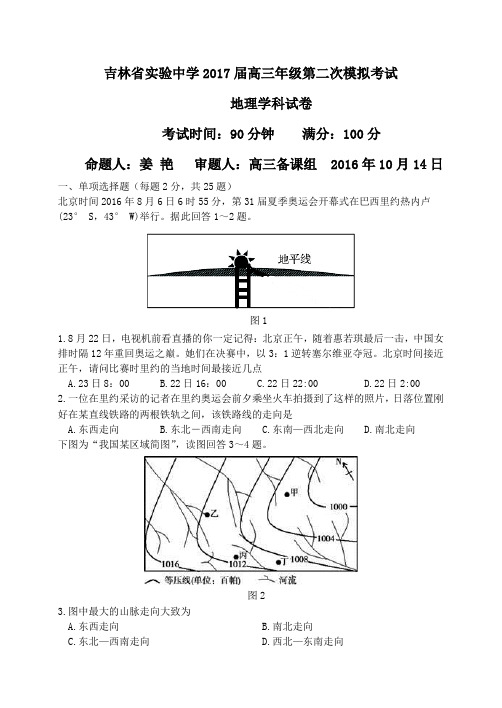 2016-1017吉林省实验高三二模地理试题