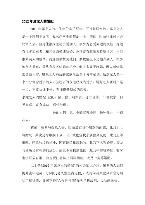 2012年属龙人的婚配