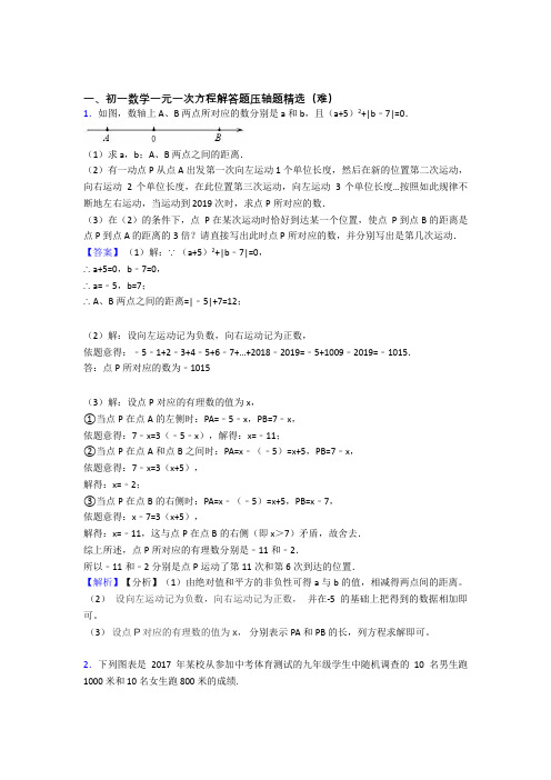 七年级数学一元一次方程(培优篇)(Word版 含解析)