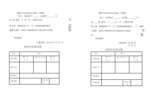 学生辍学家访记录单