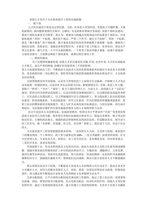 加强人才培养关于全员素质提升的实施措施