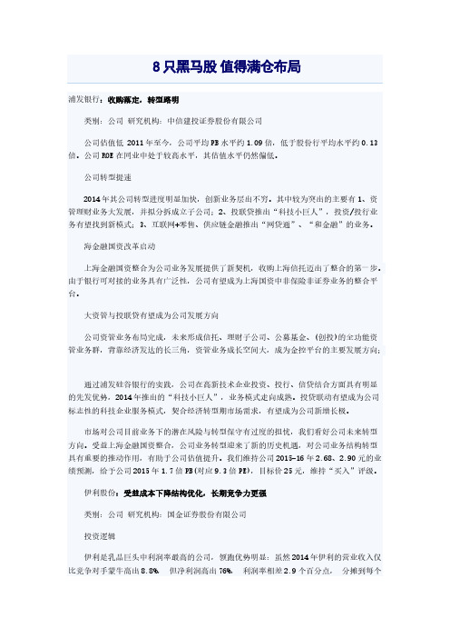 8只黑马股 值得满仓布局