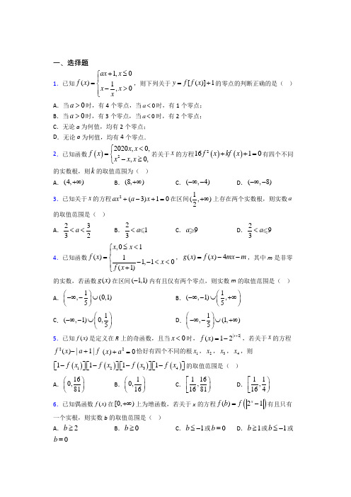 北师大版高中数学必修一第四单元《函数应用》检测(包含答案解析)