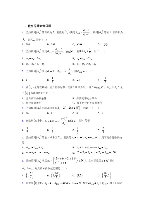 数列的概念单元测试题+答案百度文库