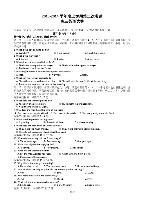 江西省百强中学2014届高三上学期第二次月考英语试题 Word版含答案