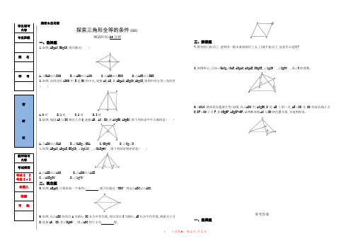 探索三角形全等的条件试题与答案