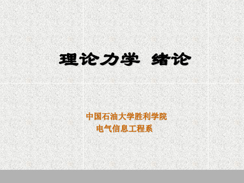 《理论力学》第一章静力学基本公理与受力分析详解