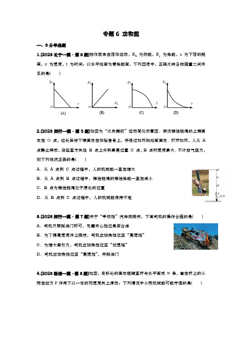 2023年上海市16区高三物理等级考一模试题汇编 功和能 