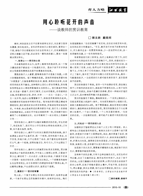 用心聆听花开的声音——谈教师的赏识教育