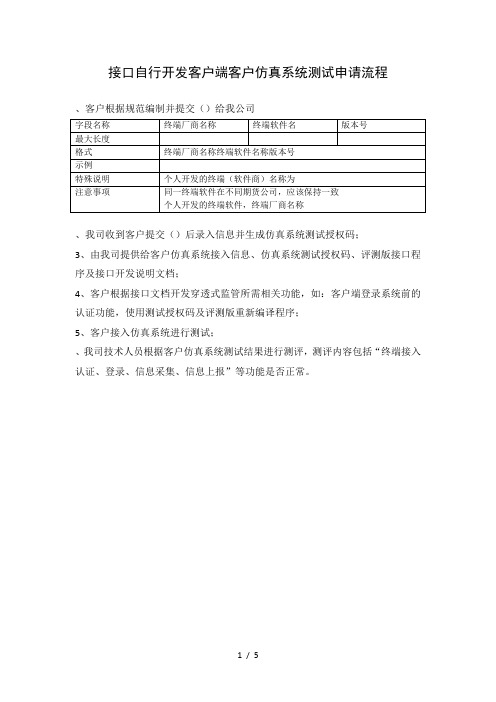 Api接口自行开发客户端客户Ctp仿真系统测试申请流程