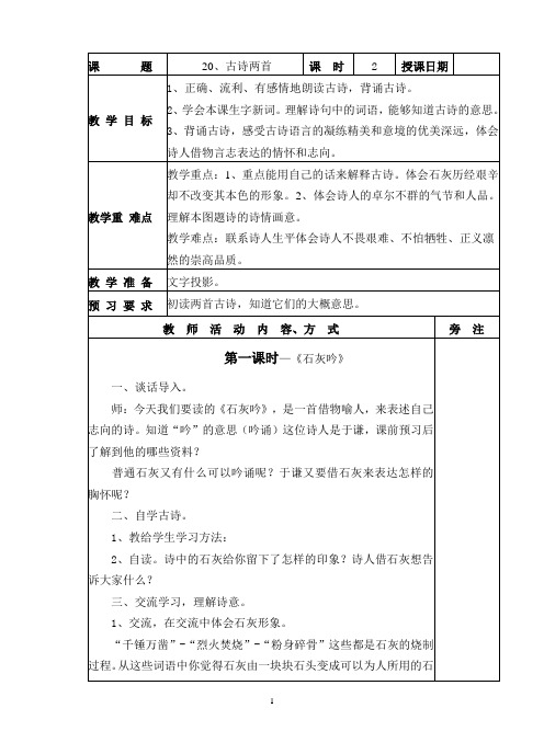 古诗两首《石灰吟》《墨梅》 教案