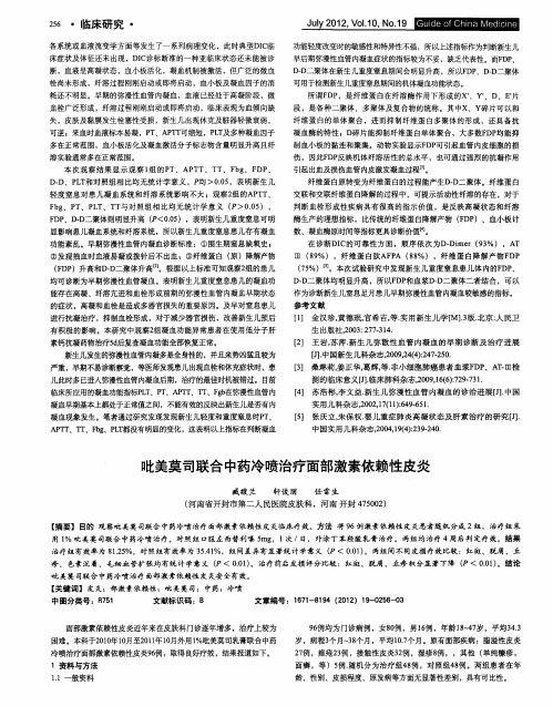 吡美莫司联合中药冷喷治疗面部激素依赖性皮炎
