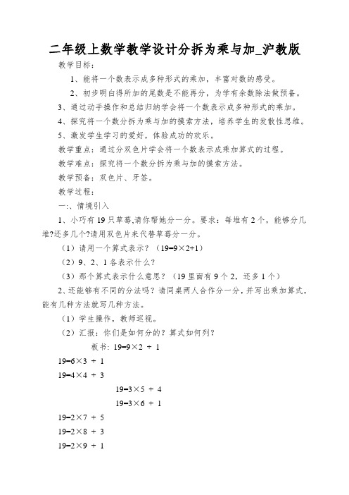 二年级上数学教学设计分拆为乘与加_沪教版