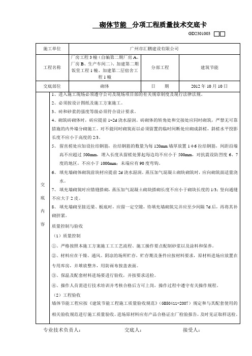 节能分项工程质量技术交底卡