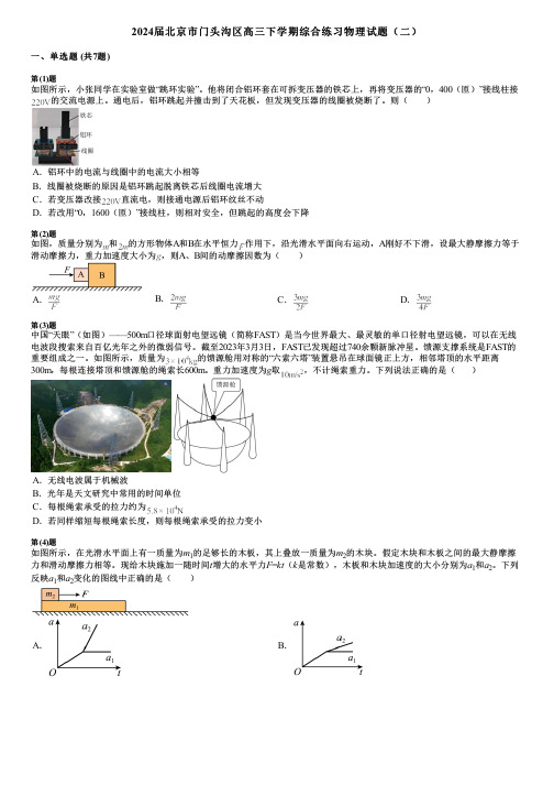 2024届北京市门头沟区高三下学期综合练习物理试题(二) (2)