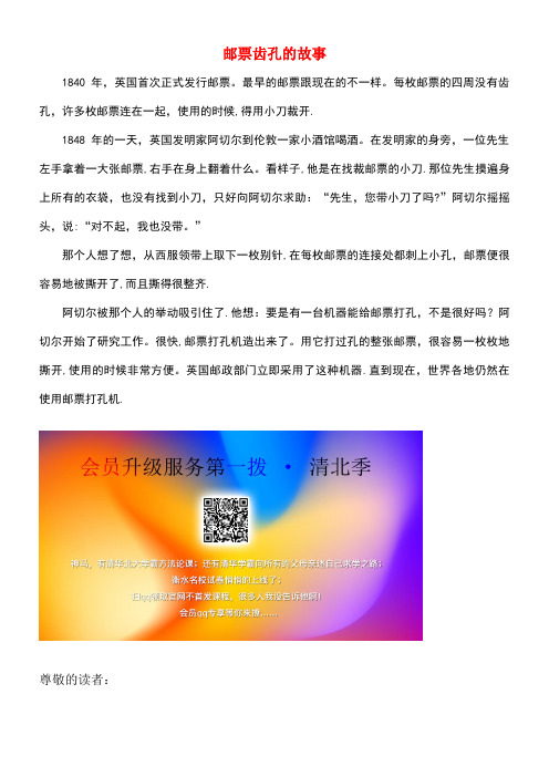 五年级语文上册第五单元25《最佳路径》主题阅读邮票齿孔的故事素材冀教版(最新整理)