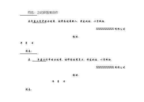 优秀员工荣誉证书模版