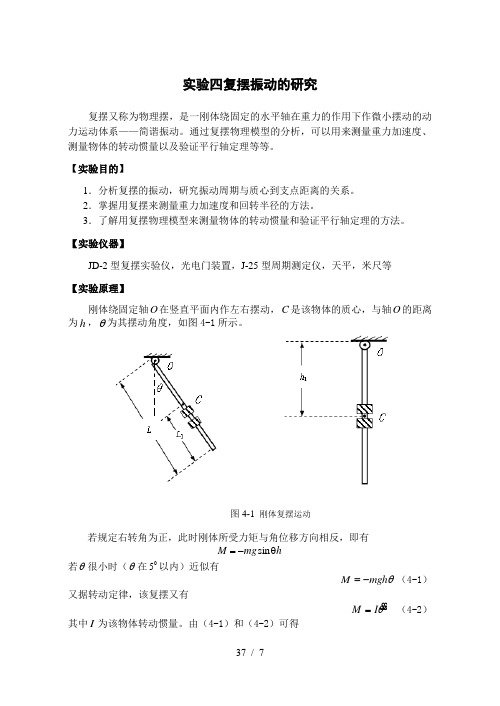 复摆振动的研究