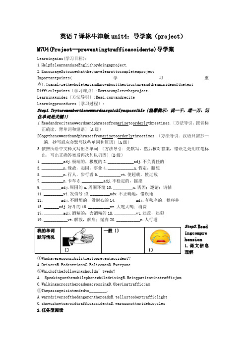 英语7译林牛津版unit4：导学案(project)