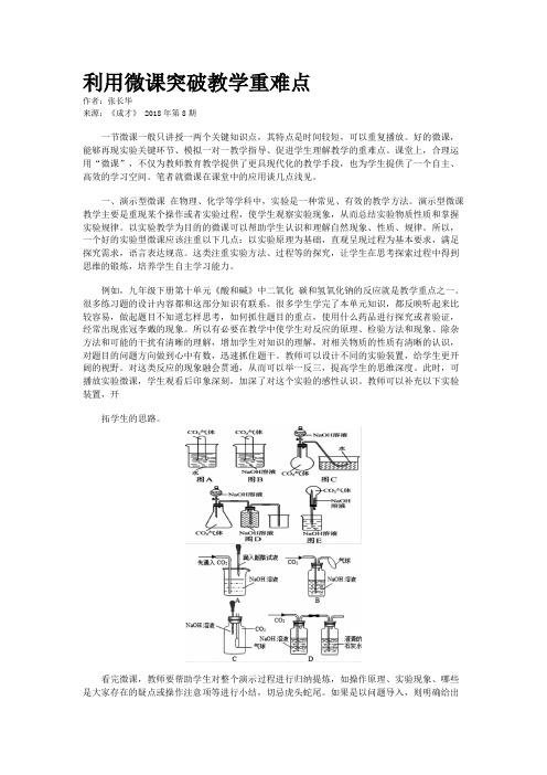 利用微课突破教学重难点