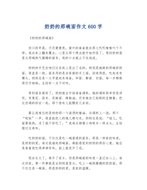 奶奶的那碗面作文600字