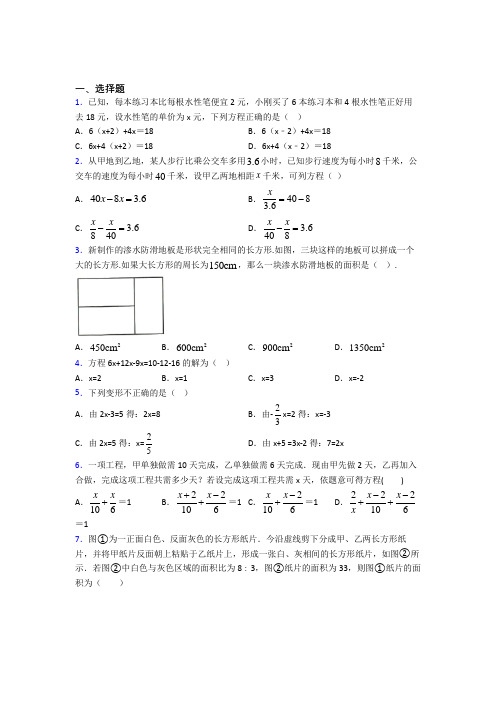 江苏省苏州中学七年级数学上册第三单元《一元一次方程》经典习题(含答案解析)