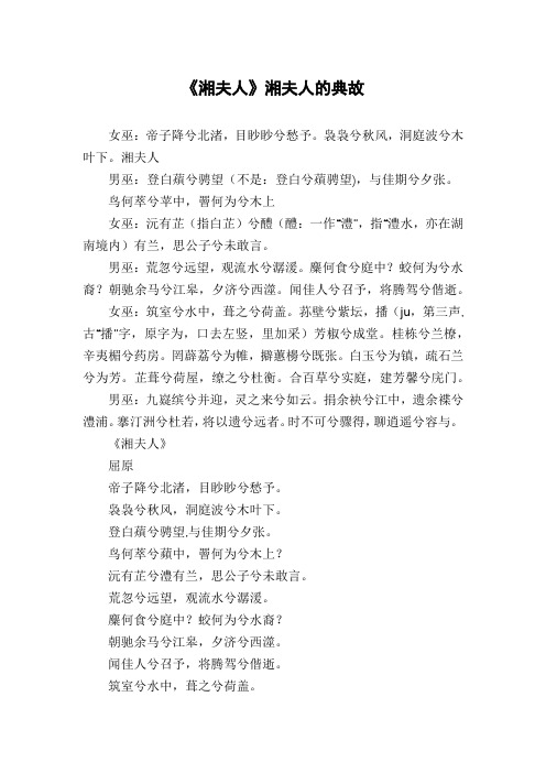 《湘夫人》湘夫人的典故