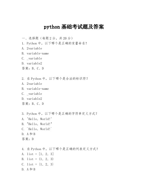 python基础考试题及答案