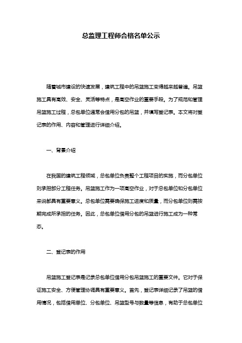 总监理工程师合格名单公示