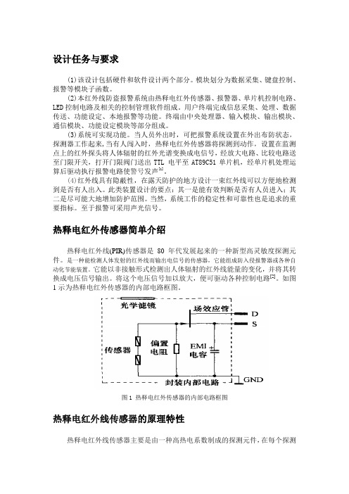 单片机的防盗报警器课程设计