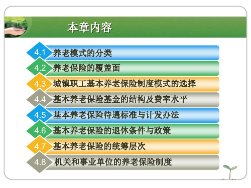 基本养老保险的统筹层次