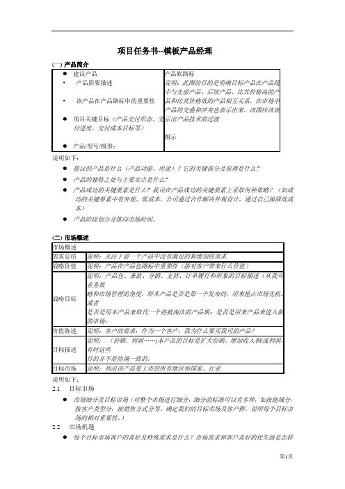 产品开发立项项目任务书-产品经理