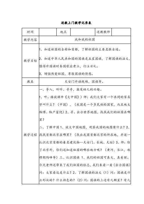 送教上门教学记录表(可打印)