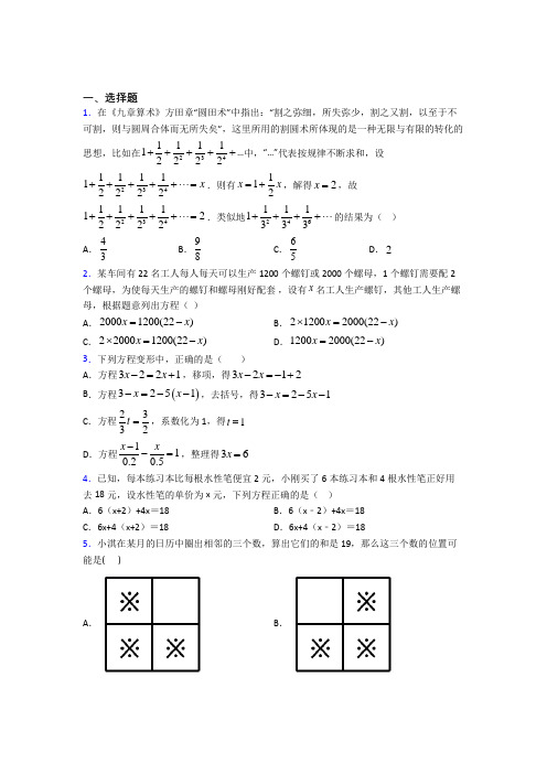 (易错题)初中数学七年级数学上册第二单元《整式的加减》测试卷(含答案解析)(1)