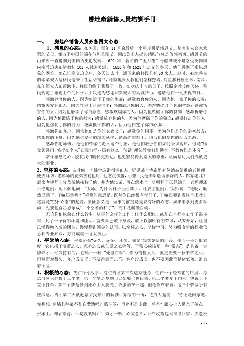 房地产销售人员培训手册(李芝腾)
