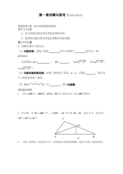 勾股定理培优