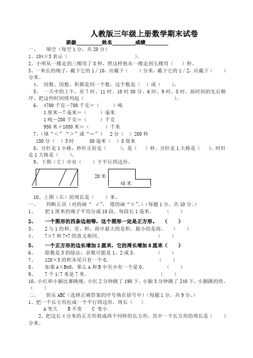 2019秋新人教版小学三年级上册数学期末测试卷及答案.doc