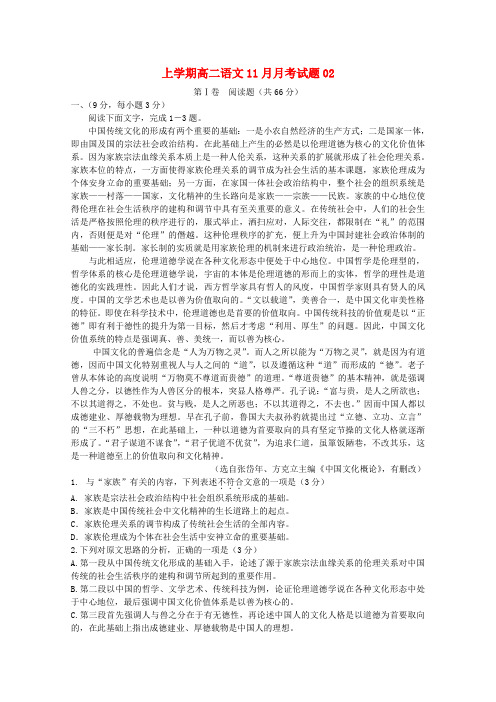 广东省揭阳市普通高中2017_2018学年高二语文11月月考试题02
