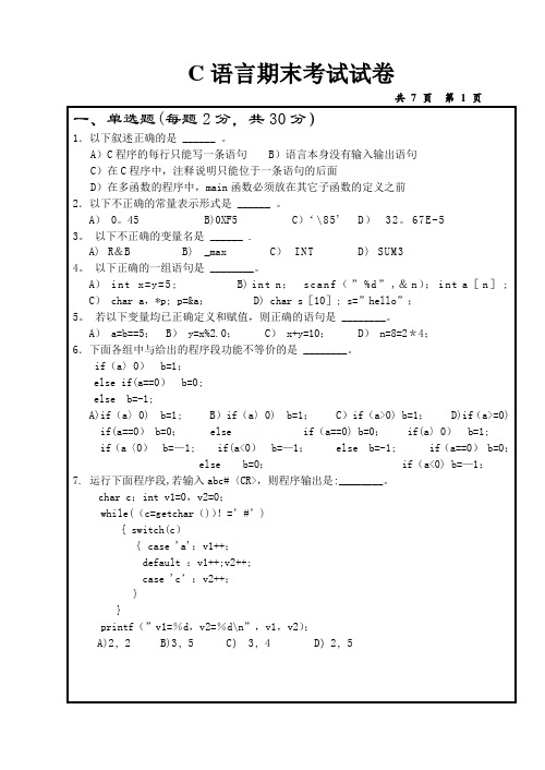 C语言期末考试试题及答案