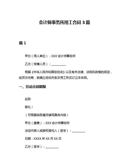 会计师事务所用工合同3篇