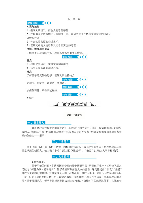 九年级下册语文(人教版)练习：语文第五单元