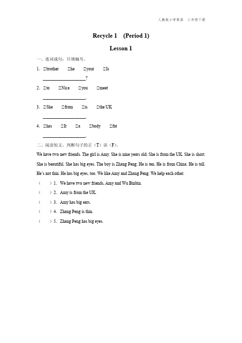 三年级-人教版PEP-英语-下册-[综合素养]Recycle 1 (Lesson 1)