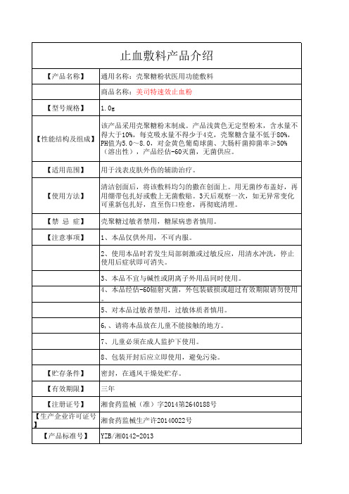 止血类产品敷料说明