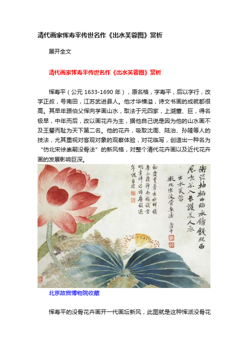 清代画家恽寿平传世名作《出水芙蓉图》赏析