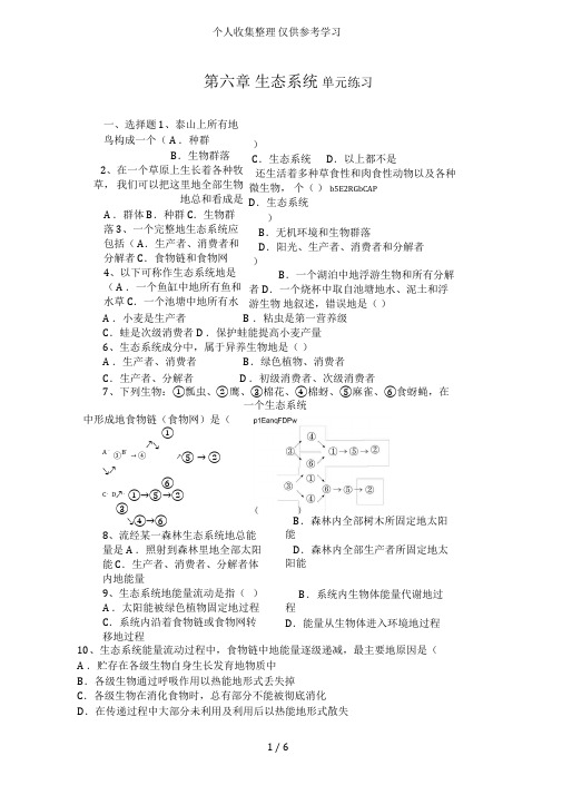 高二生物六生态系统练习题附标准答案