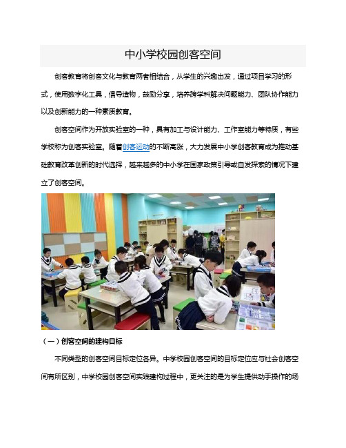 中小学创客空间