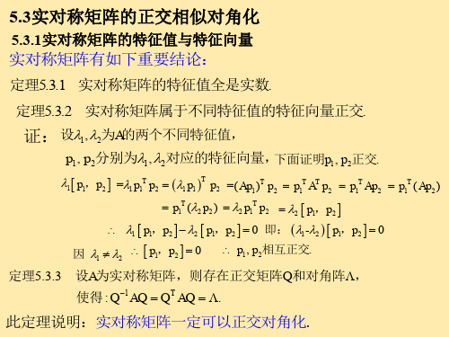 线性代数13.实对称矩阵对角化、二次型