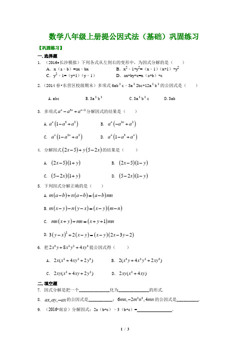 37数学八年级上册提公因式法(基础)巩固练习