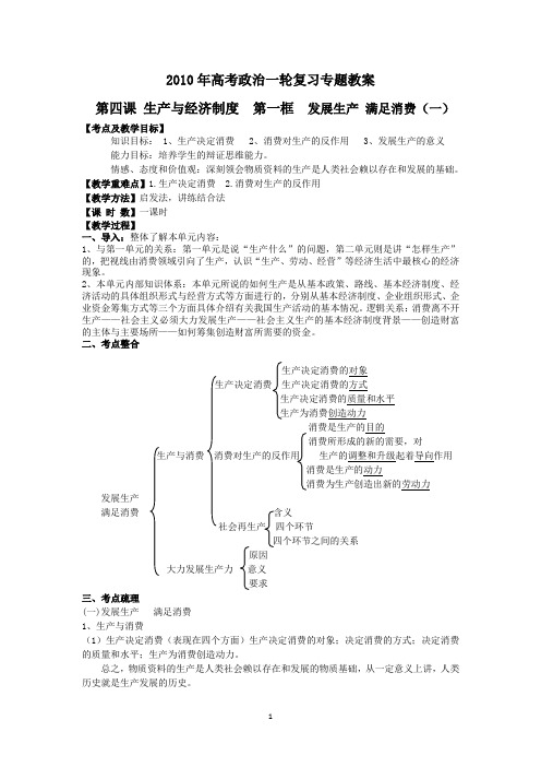 高三一轮复习经济生活第二单元教案