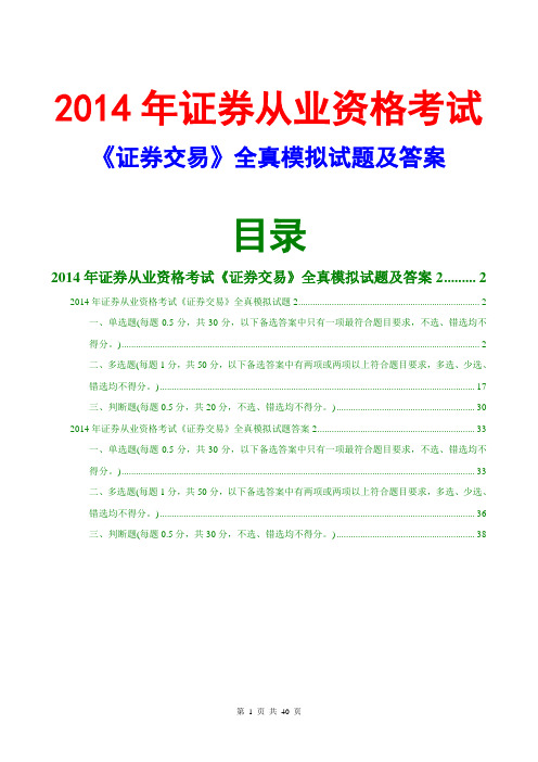 2014证券从业资格证券交易全真模拟试题及答案2